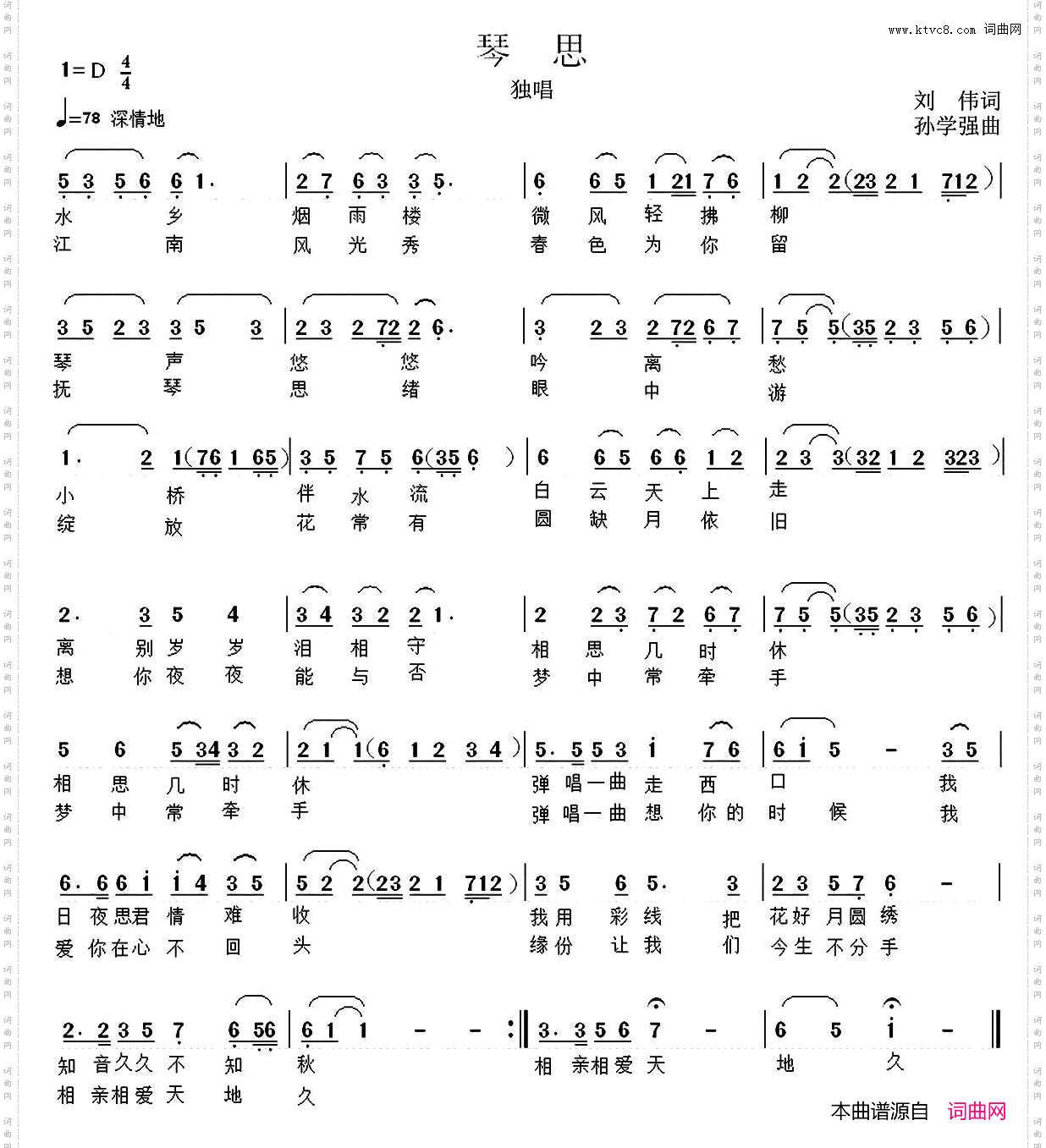 琴思