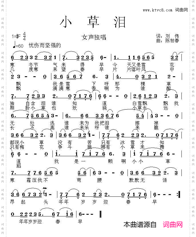 小草泪