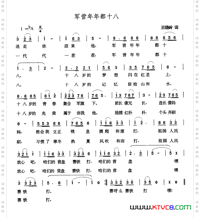 军营年年都十八王晓岭词张玉晶曲_军营年年都十八王晓岭词 张玉晶曲