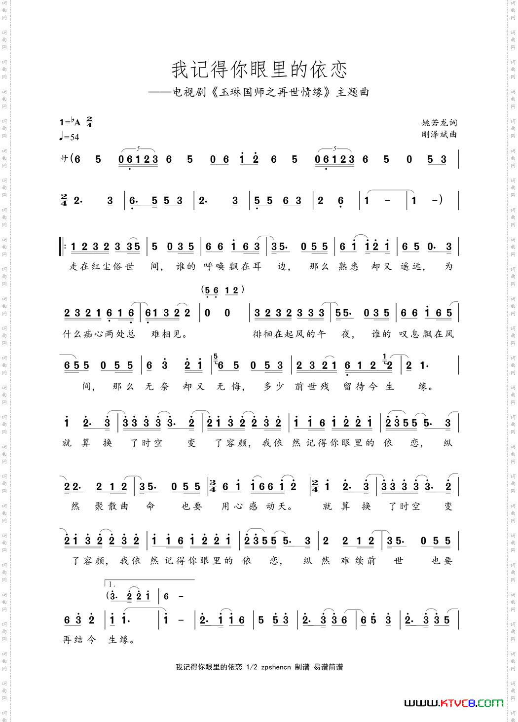 我记得你眼里的依恋电视剧《玉琳国师之再生情缘》主题曲