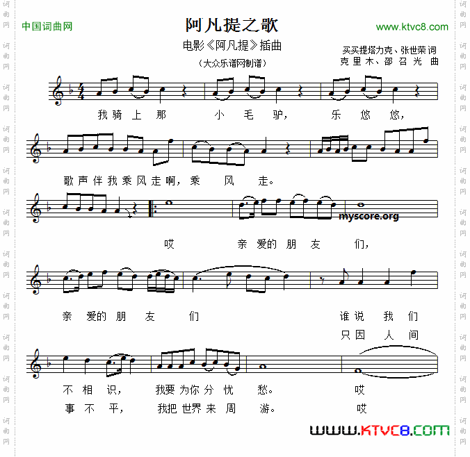 阿凡提之歌电影《阿凡提》主题歌、五线谱