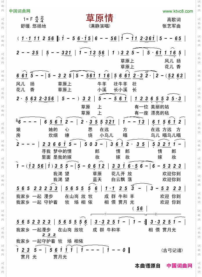 草原情满静