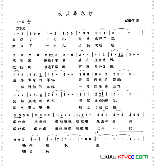 女兵华尔兹
