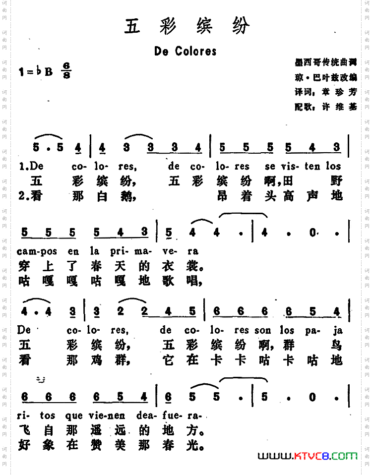 [美]五彩缤纷DeColores_[美]五彩缤纷De Colores