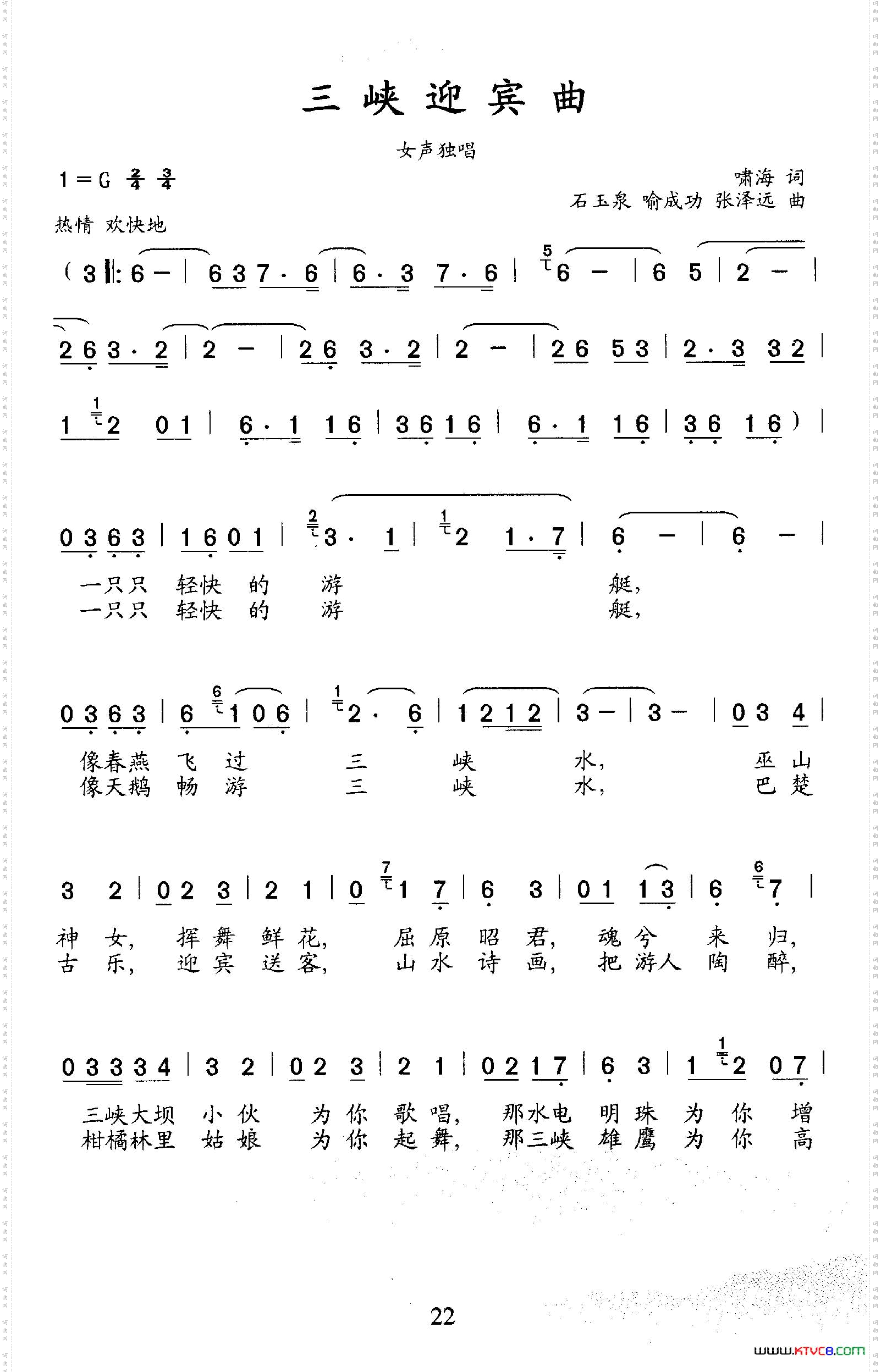 三峡迎宾曲