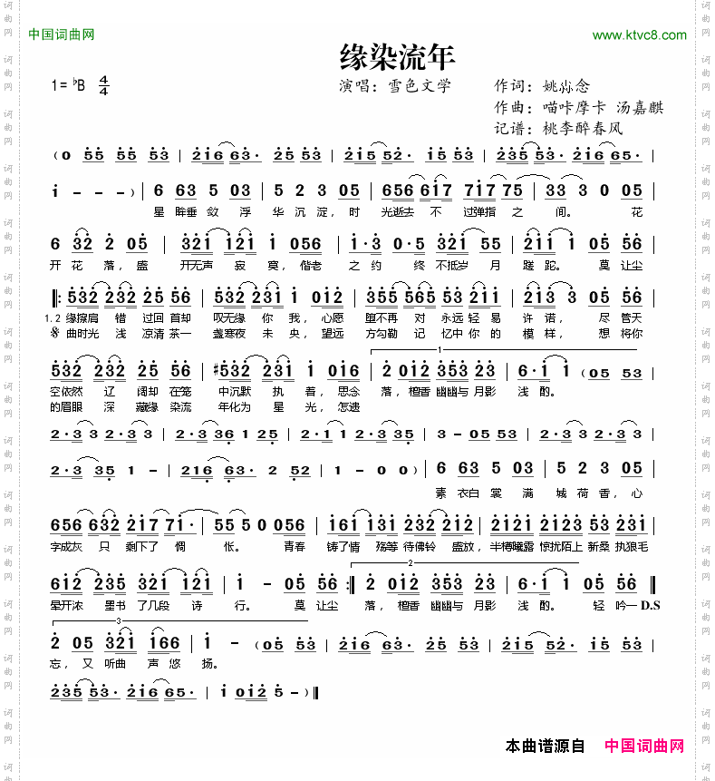 缘染流年