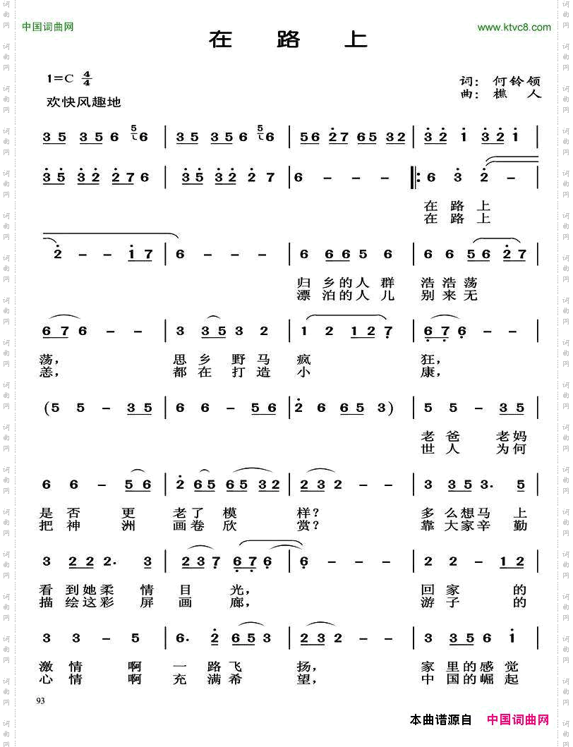 在路上