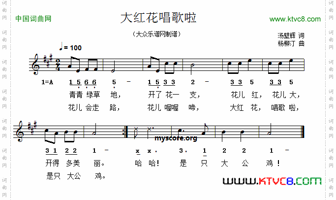 大红花唱歌啦简线对照