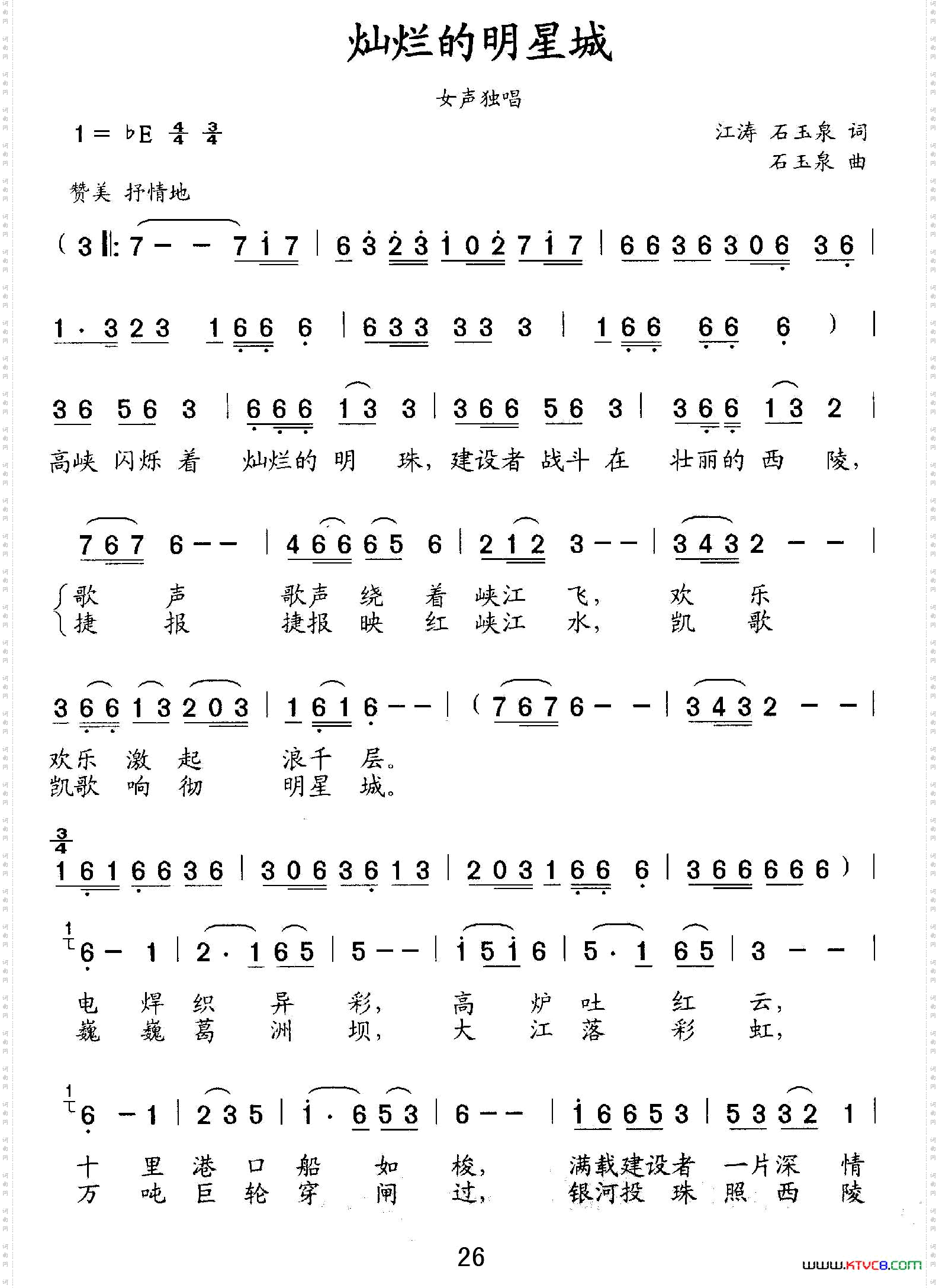 灿烂的明星城