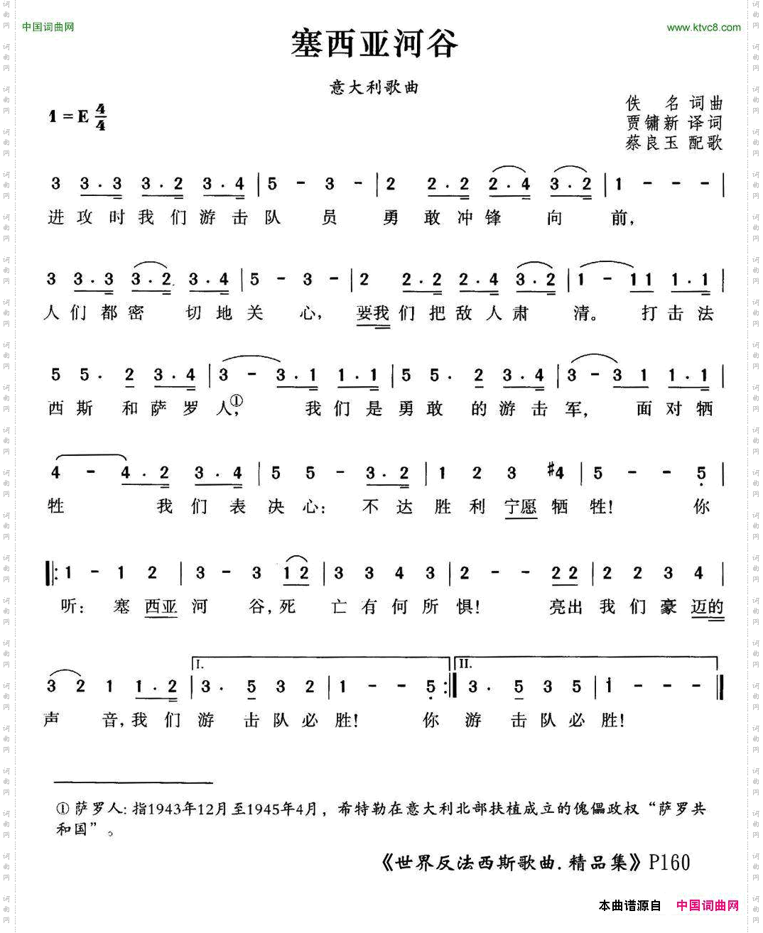 [意]赛西亚河谷