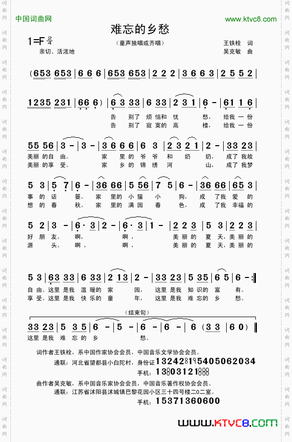 难忘的乡愁王铁栓词吴克敏曲_难忘的乡愁王铁栓词 吴克敏曲