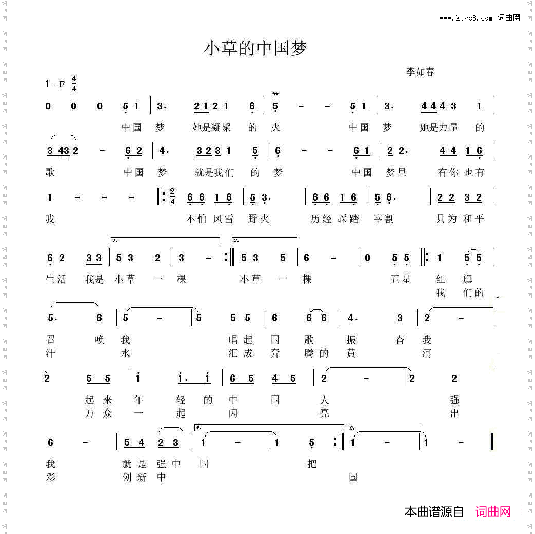 小草的中国梦