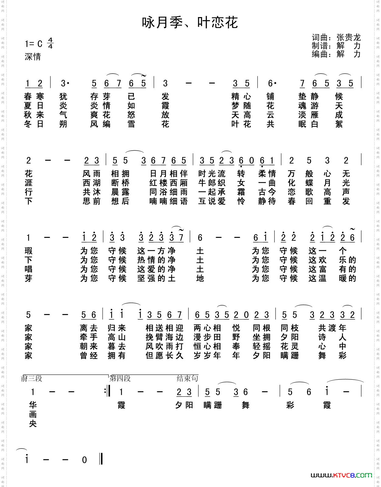 咏月季、叶恋花