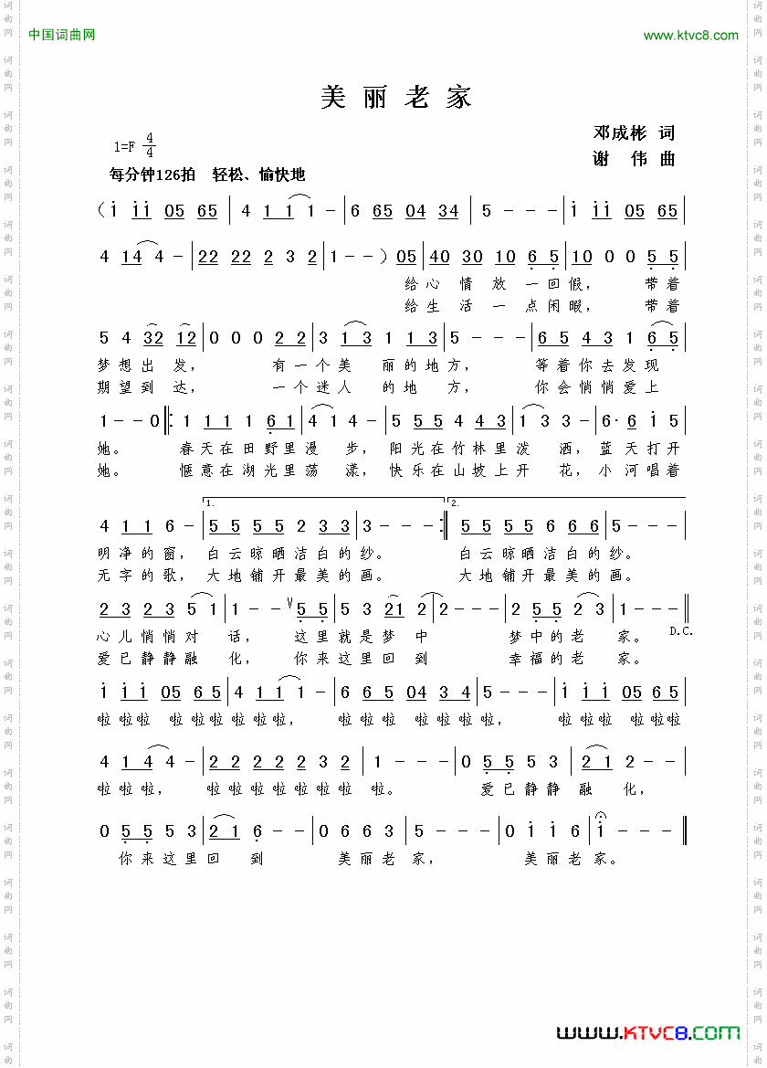 美丽老家