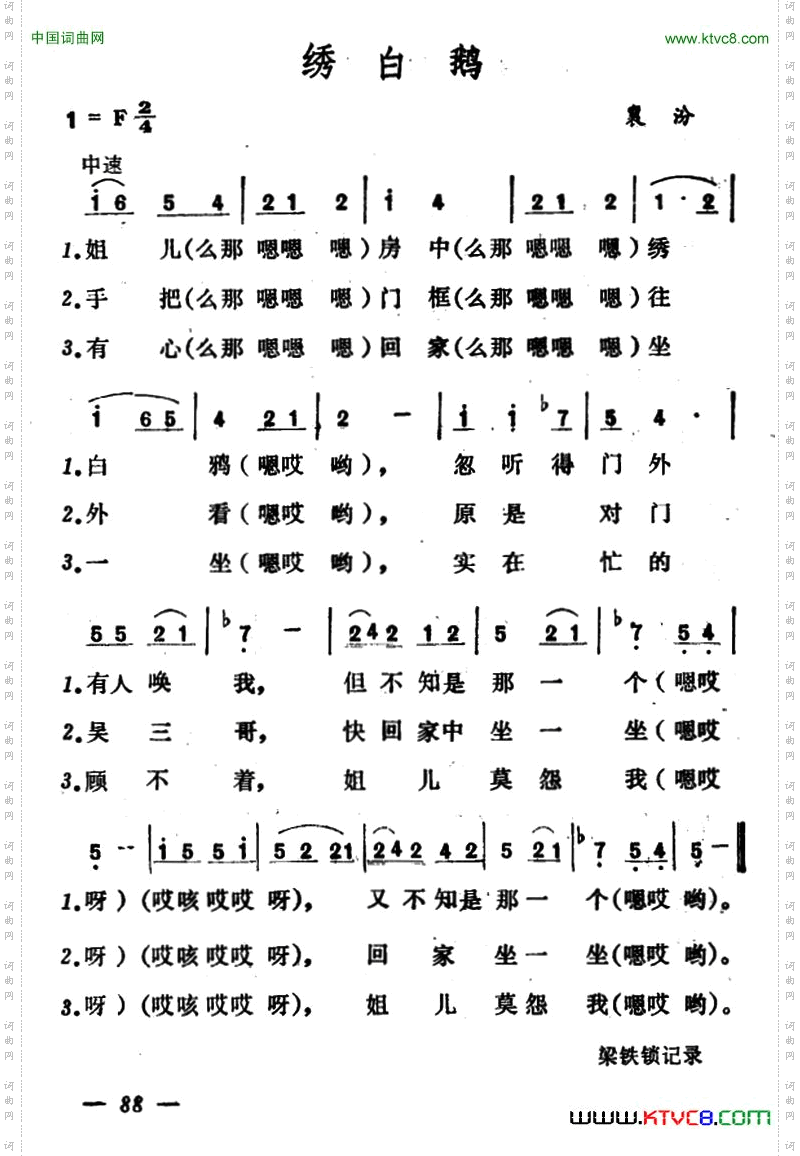 绣白鹅