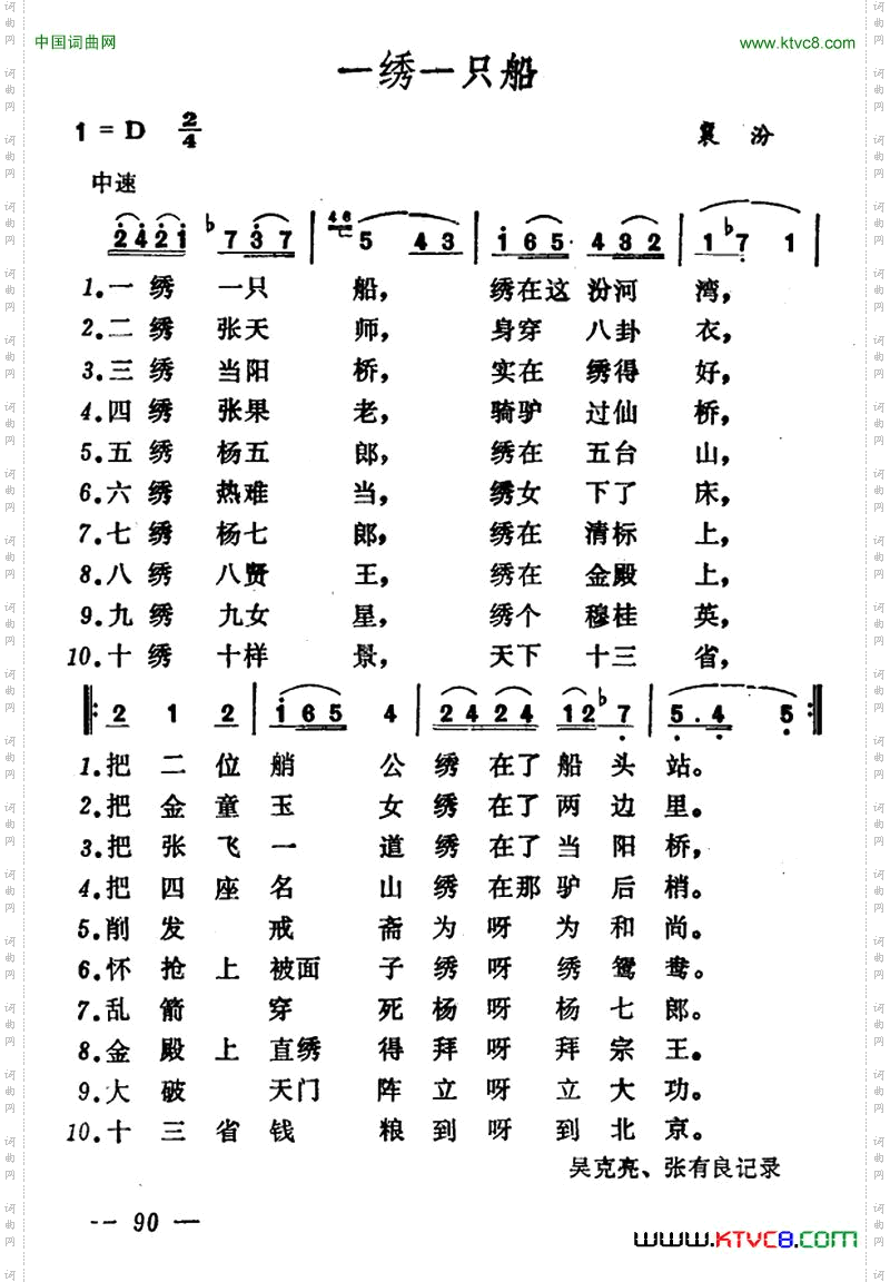一绣一只船