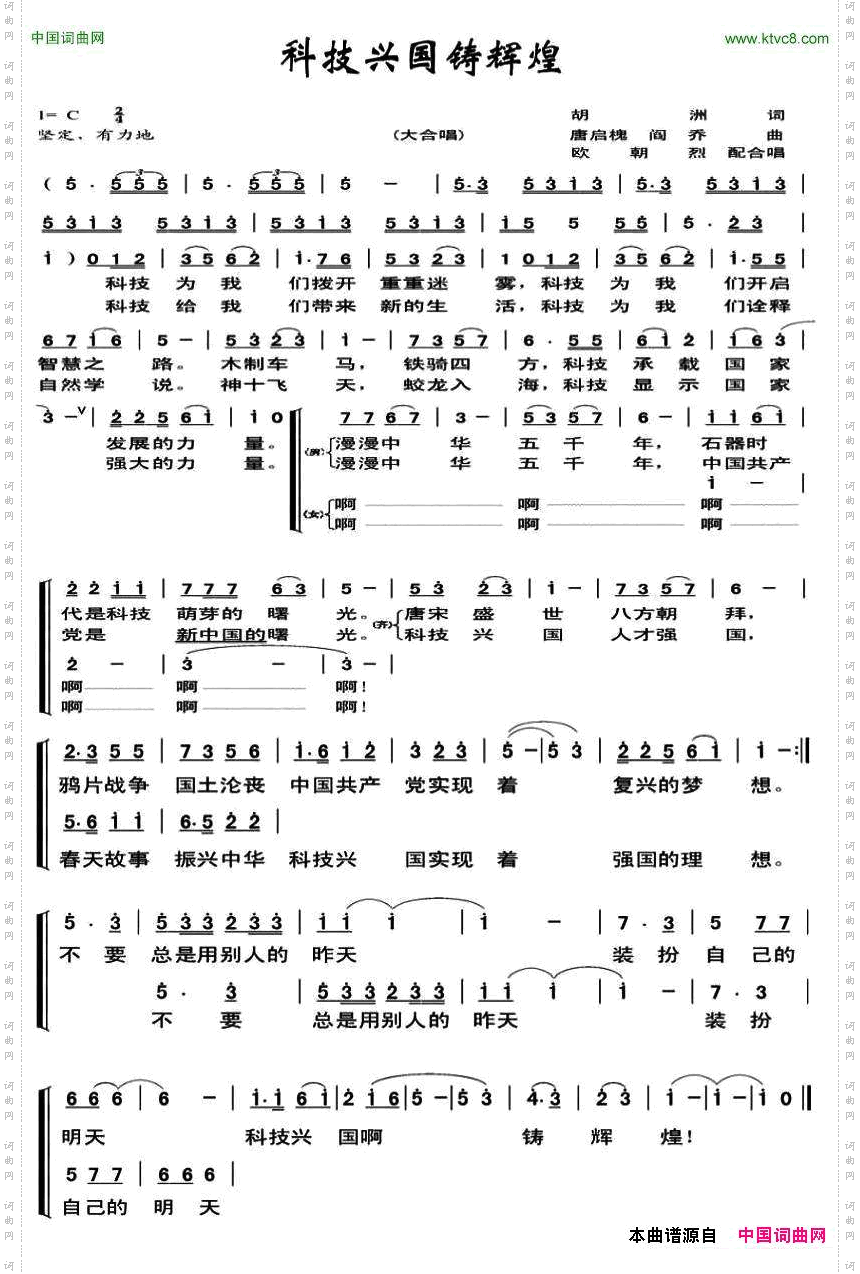 科技兴国铸辉煌