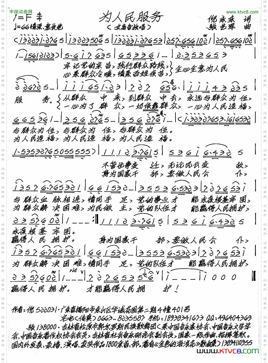 为人民服务