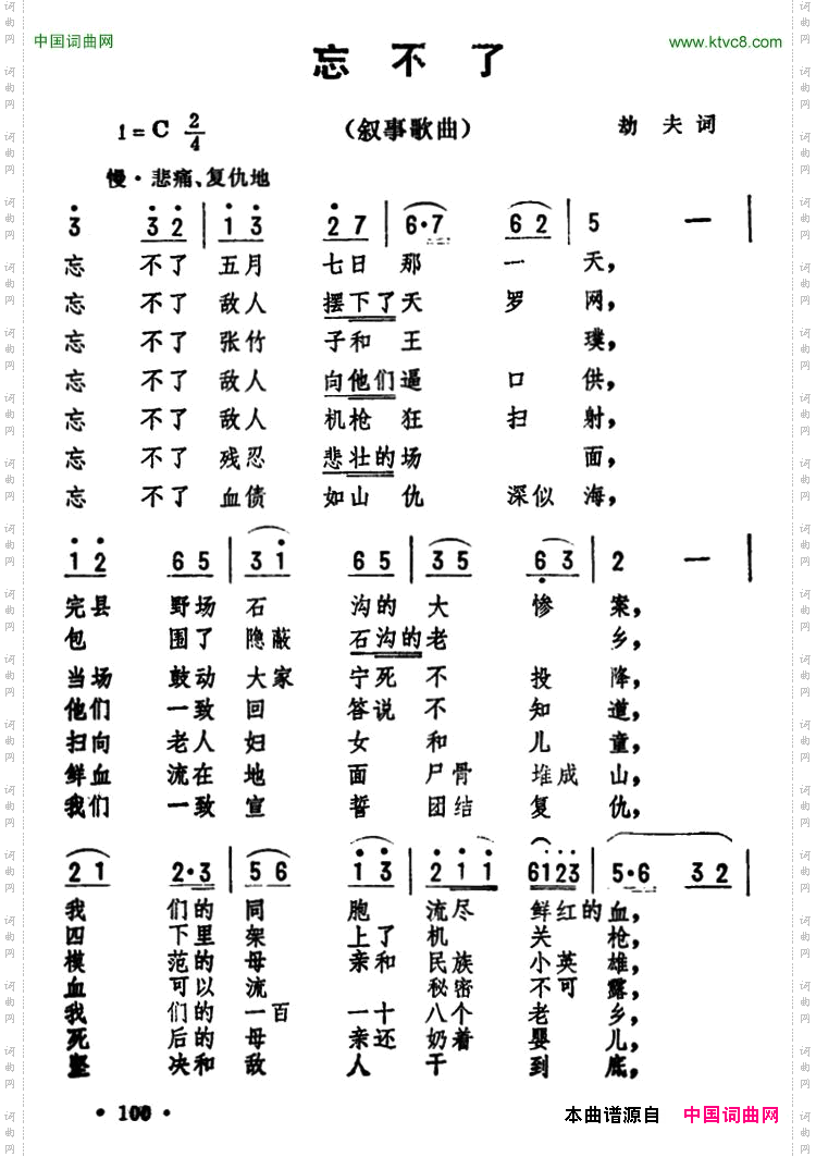 忘不了劫夫词曲_忘不了劫夫 词曲