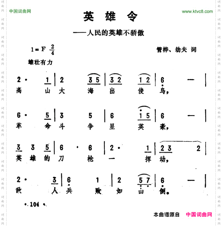 英雄令