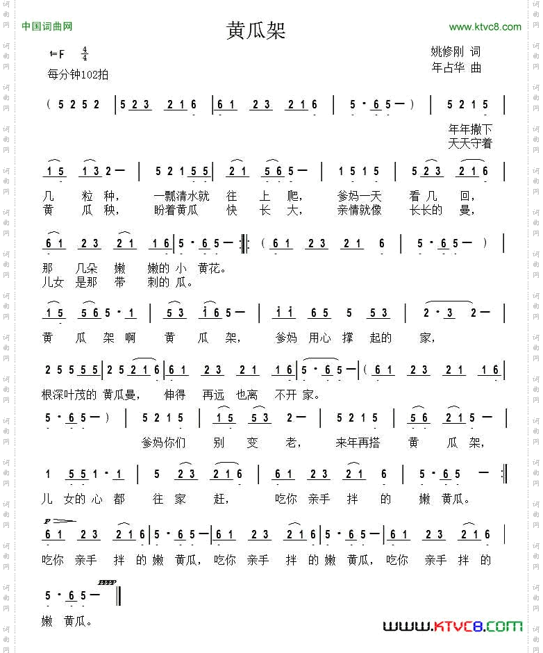 黄瓜架