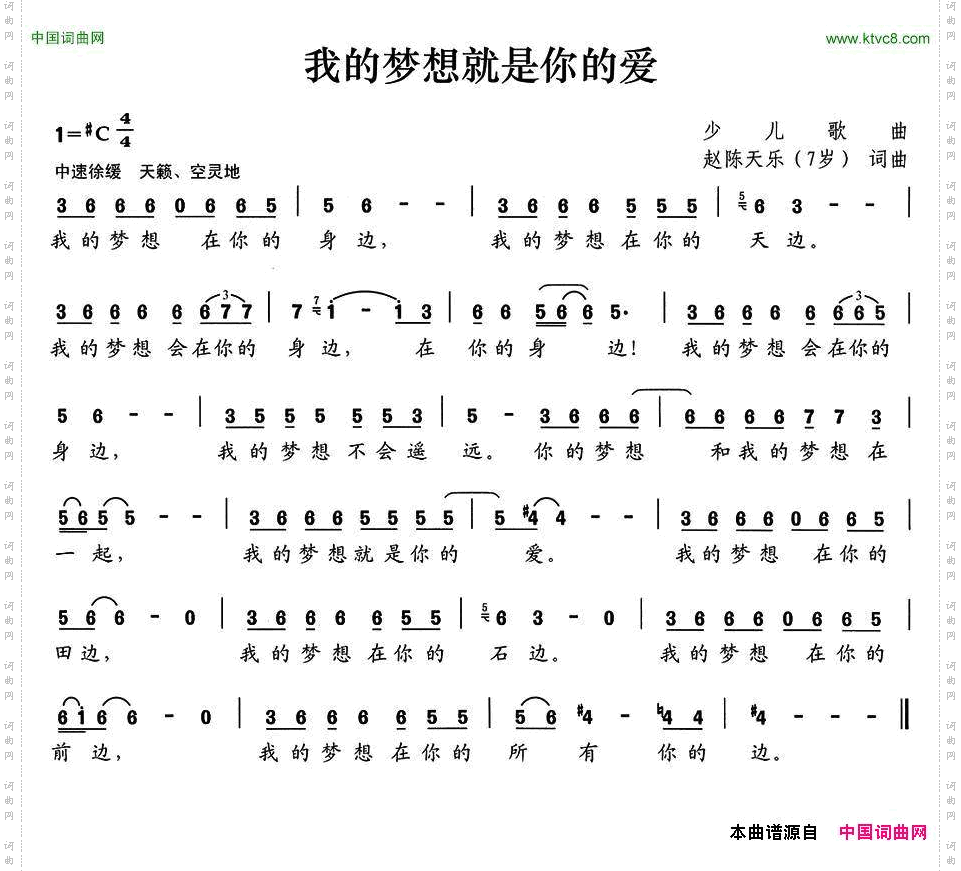 我的梦想就是你的爱
