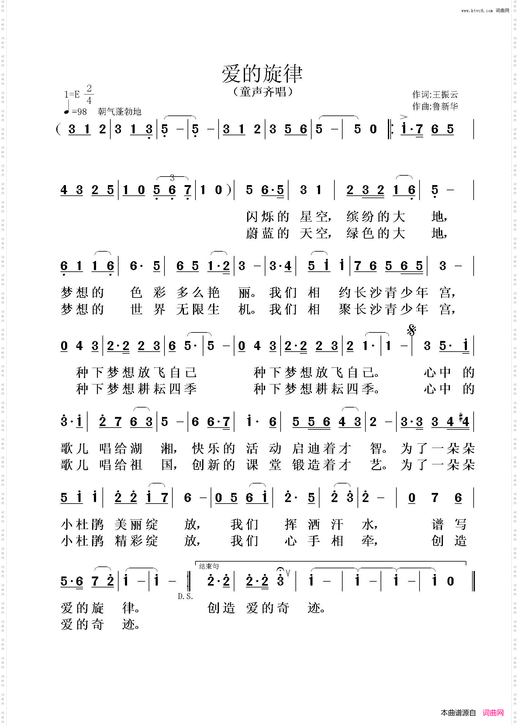 爱的旋律
