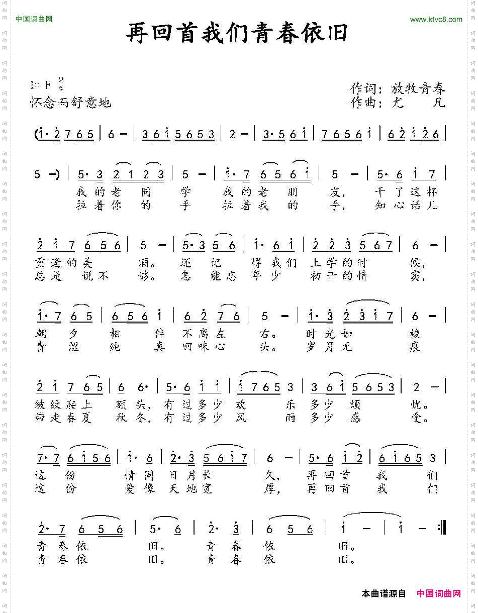 再回首我们青春依旧