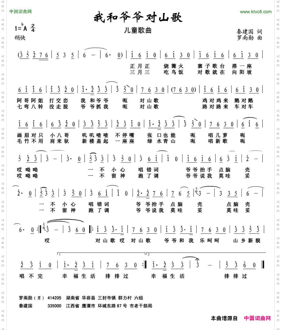 我和爷爷对山歌