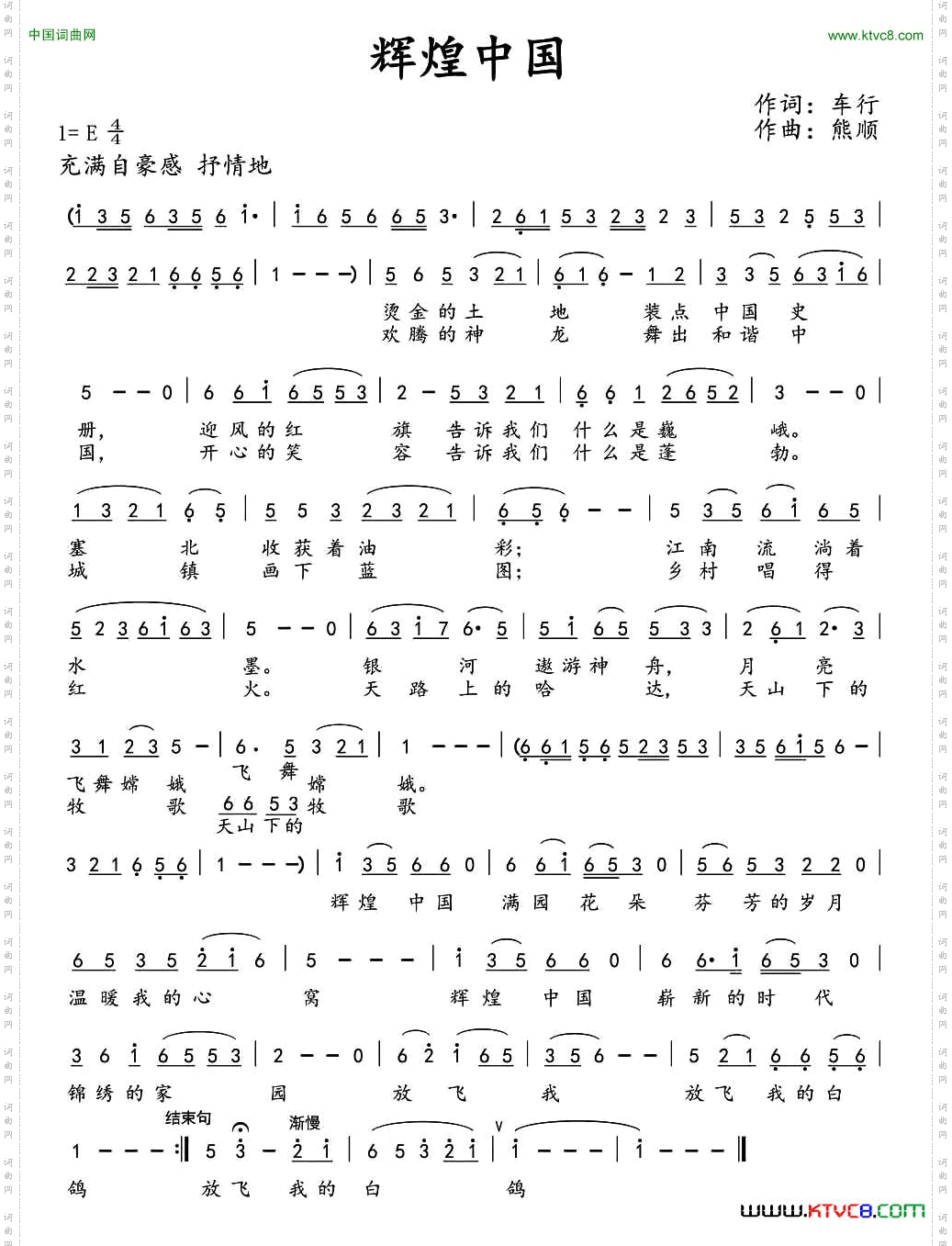 辉煌中国车行词熊顺曲_辉煌中国车行词 熊顺曲