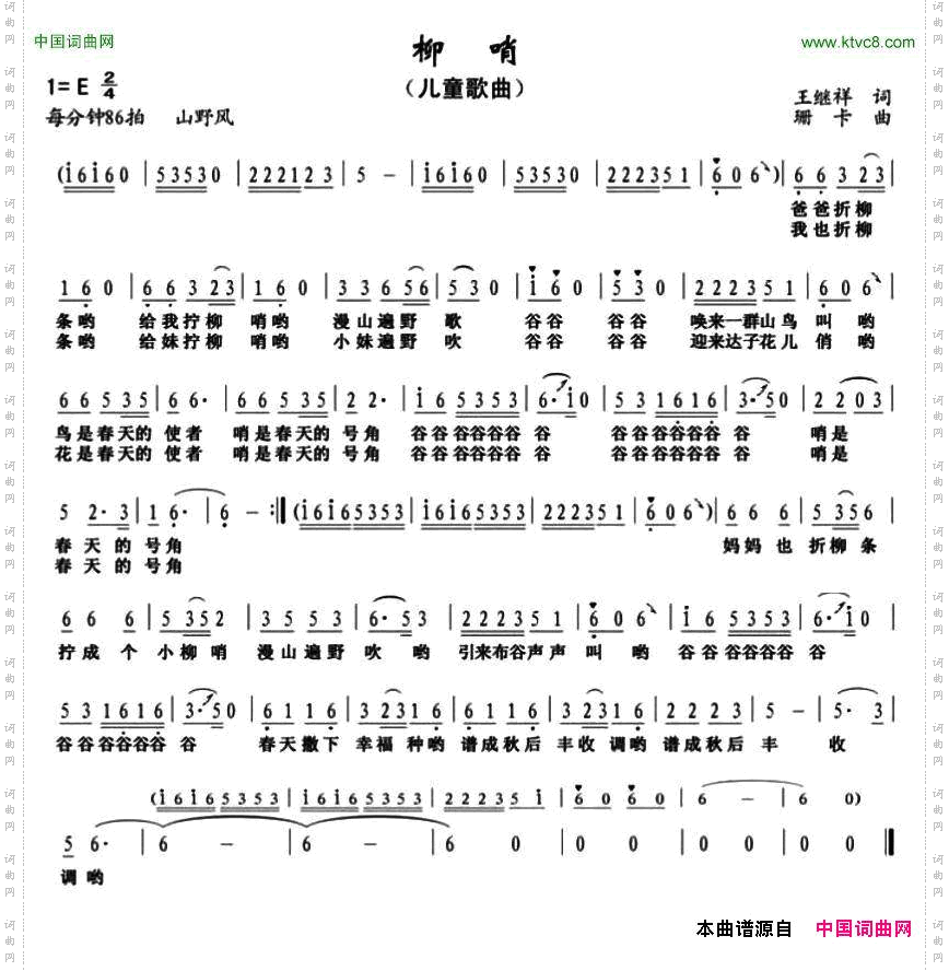 柳哨