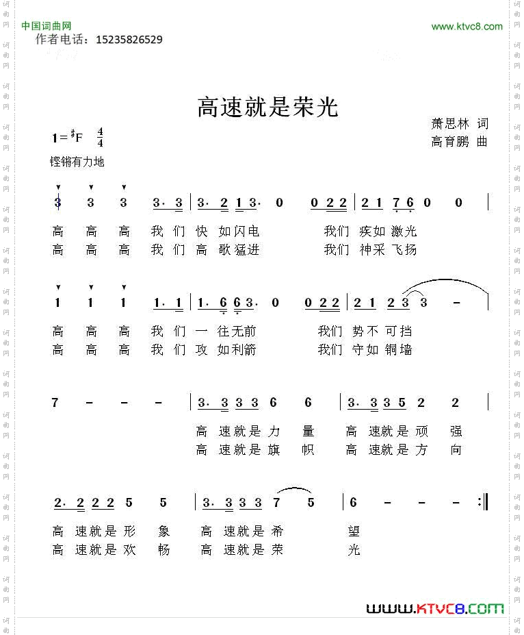 高速就是荣光