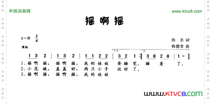 摇啊摇佚名词韩德常曲_摇啊摇佚名词 韩德常曲