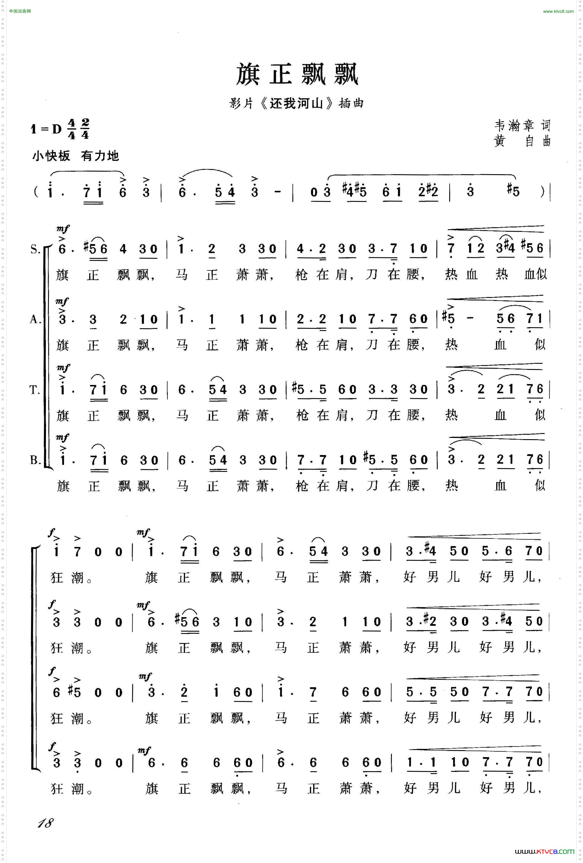 旗正飘飘