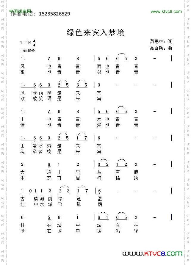 绿色来宾入梦境