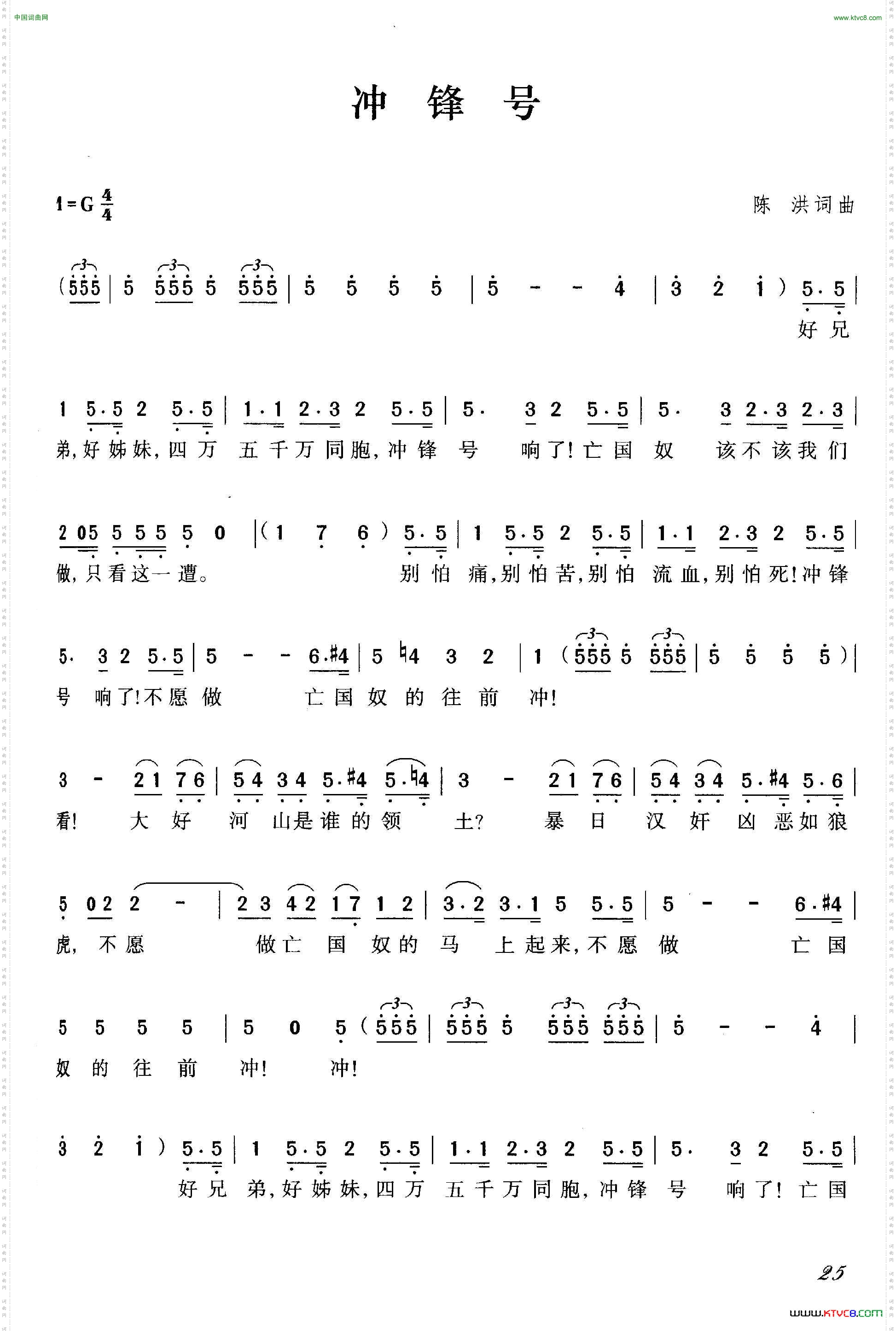 冲锋号