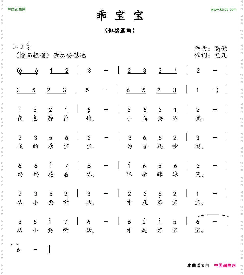 乖宝宝高歌词尤凡曲_乖宝宝高歌词 尤凡曲