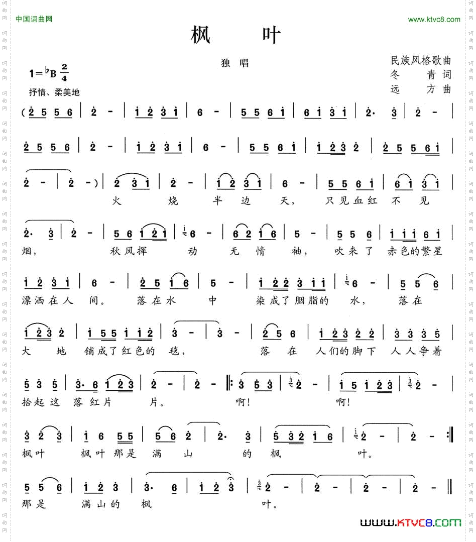 枫叶冬青词远方曲_枫叶冬青词 远方曲