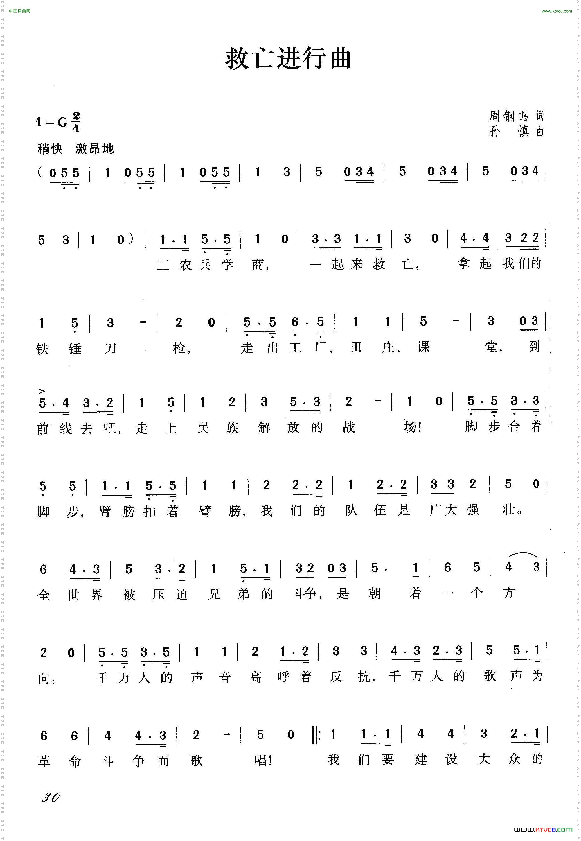 救亡进行曲