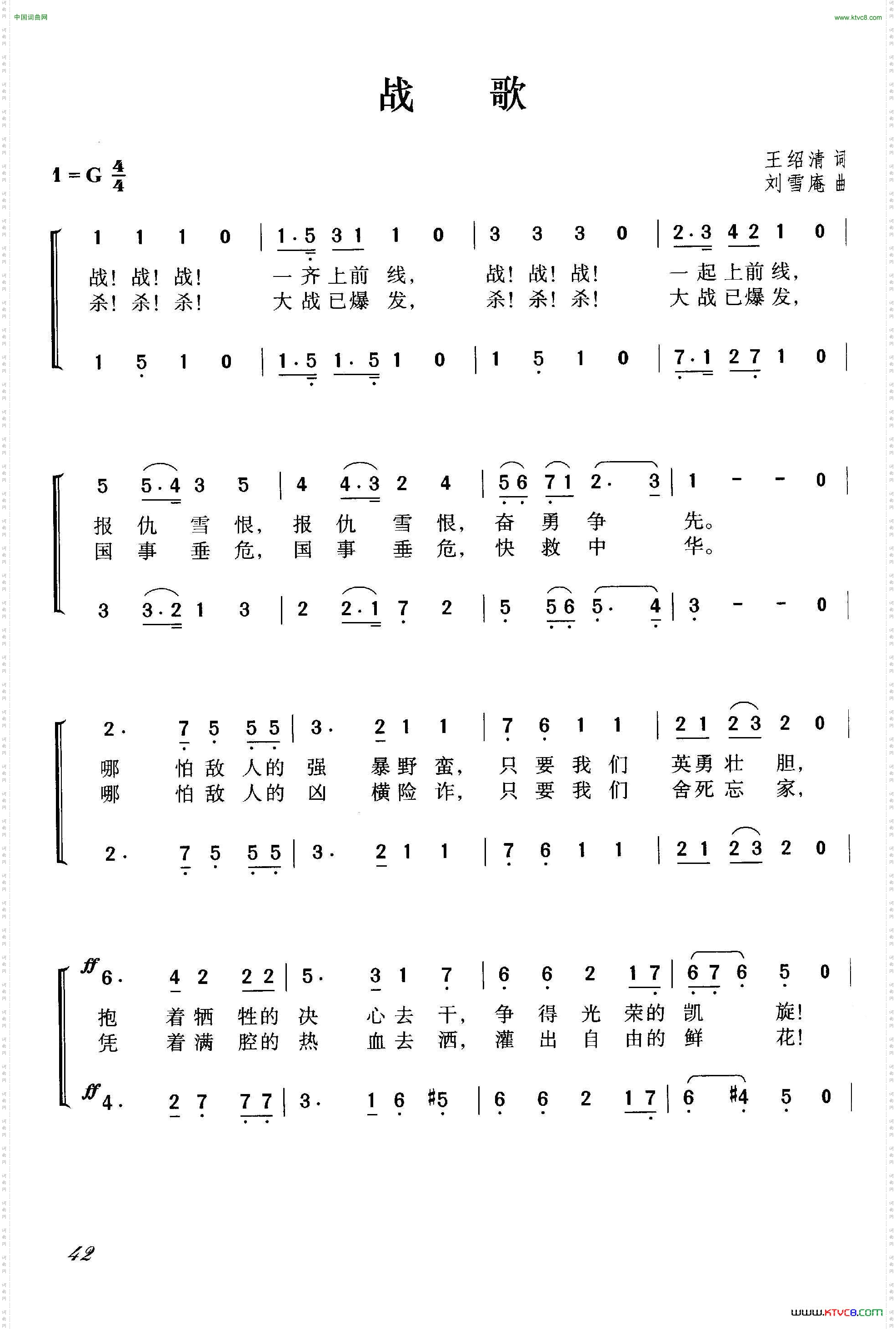 战歌
