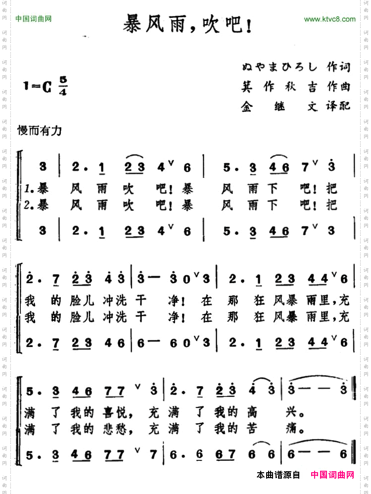 [日]暴风雨，吹吧！合唱