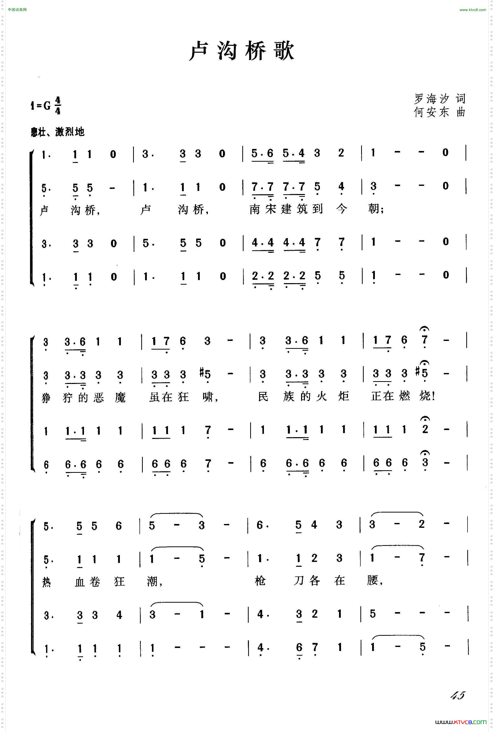 卢沟桥歌