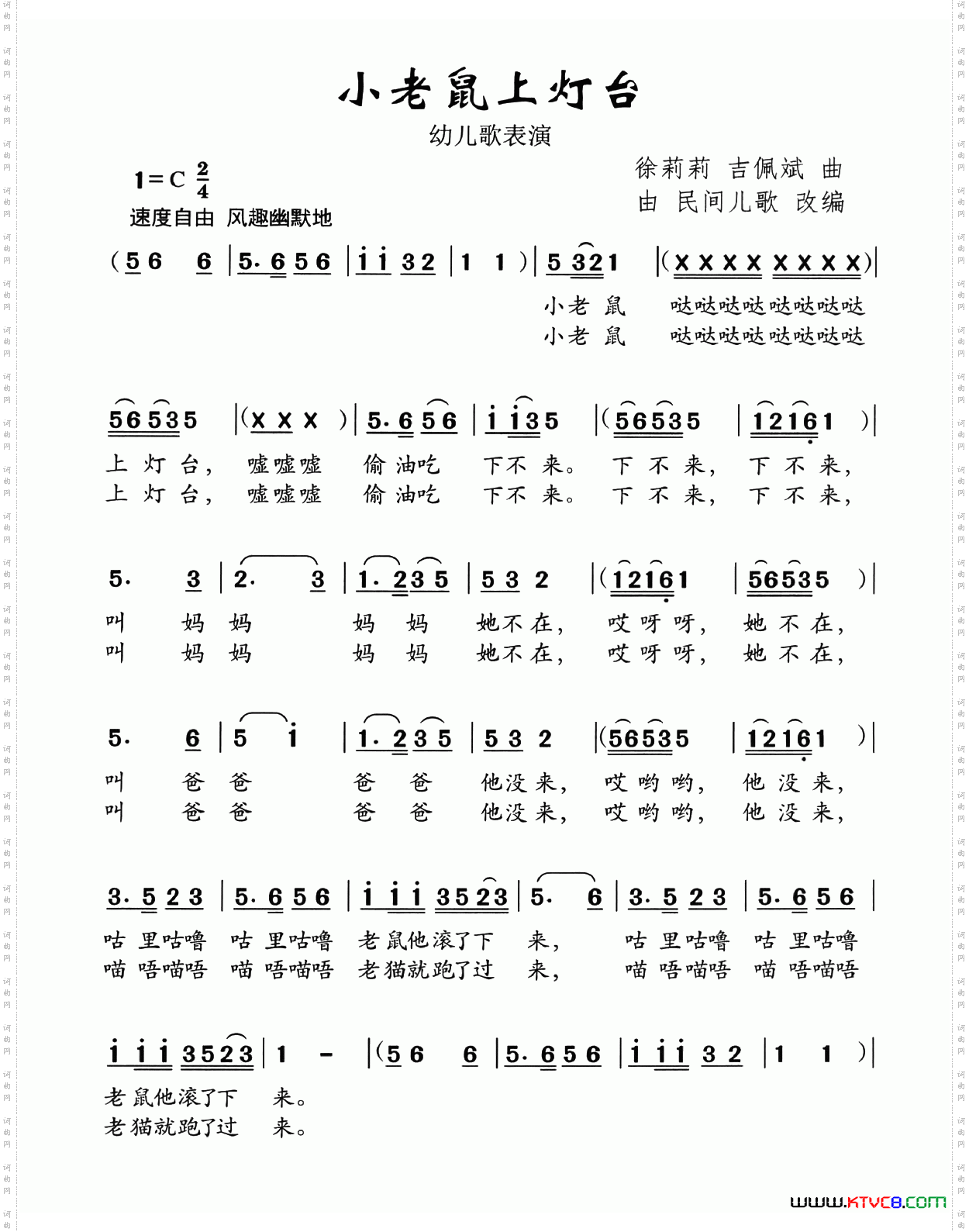 小老鼠上灯台