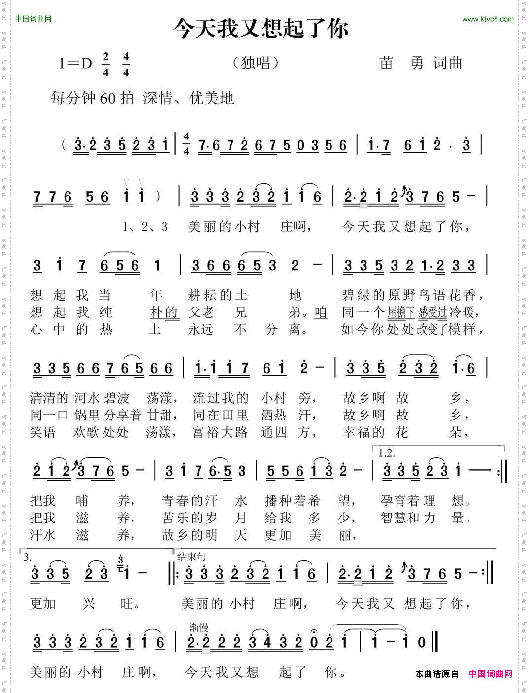 今天我又想起了你