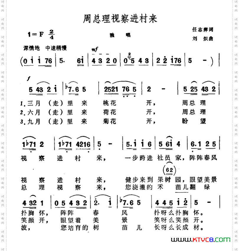 周总理视察进村来