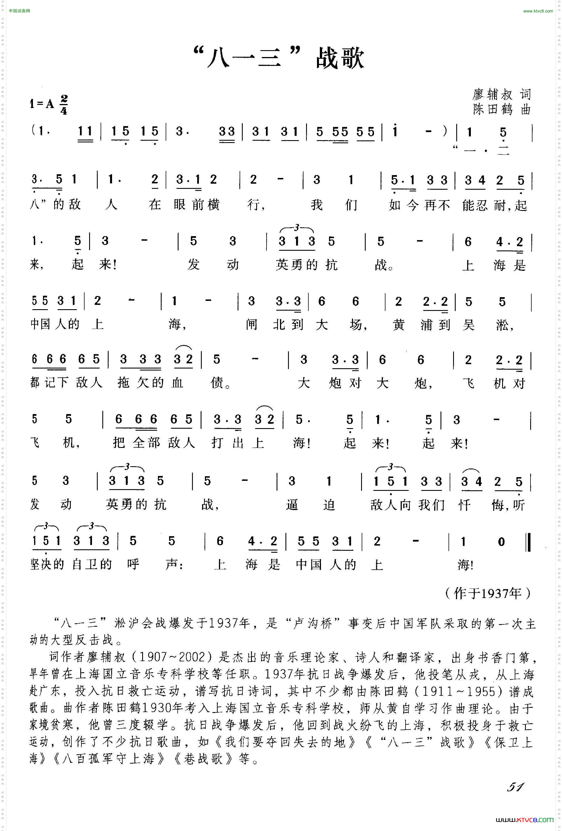 “八一三”战歌