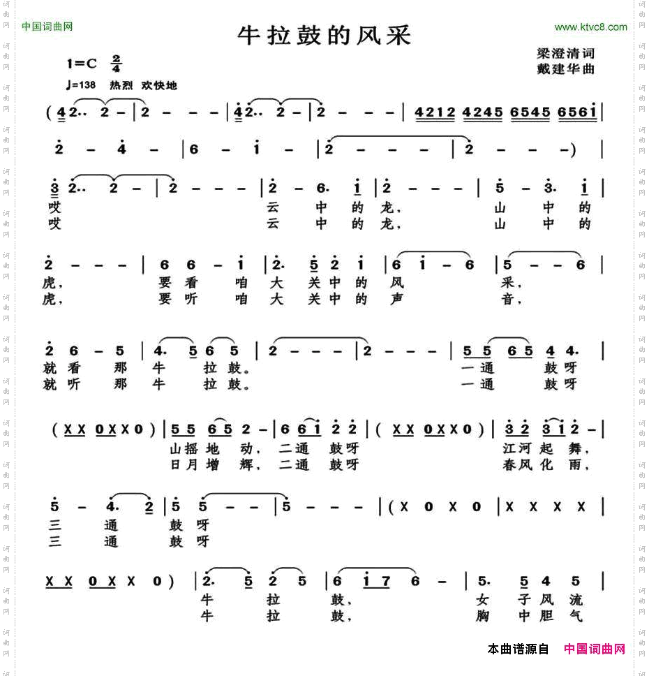 牛拉鼓的风采