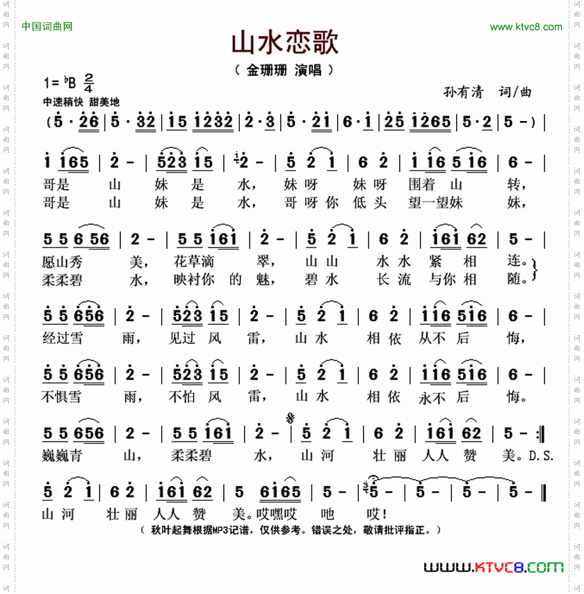 山水恋歌
