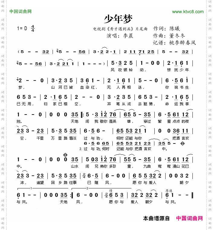 少年梦电视剧《秀才遇到兵》片尾主题曲