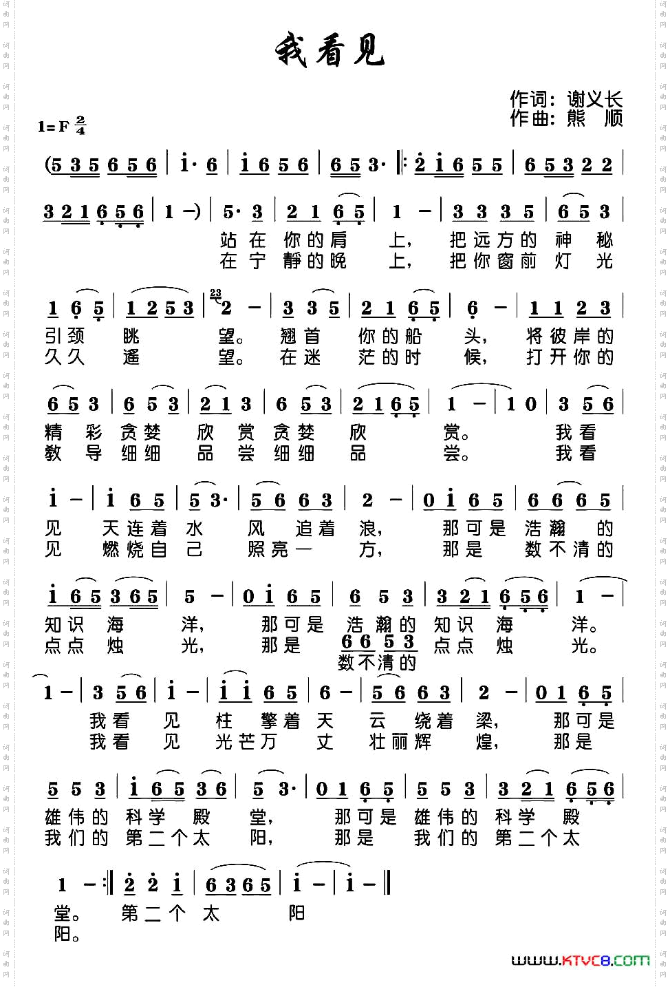 我看见